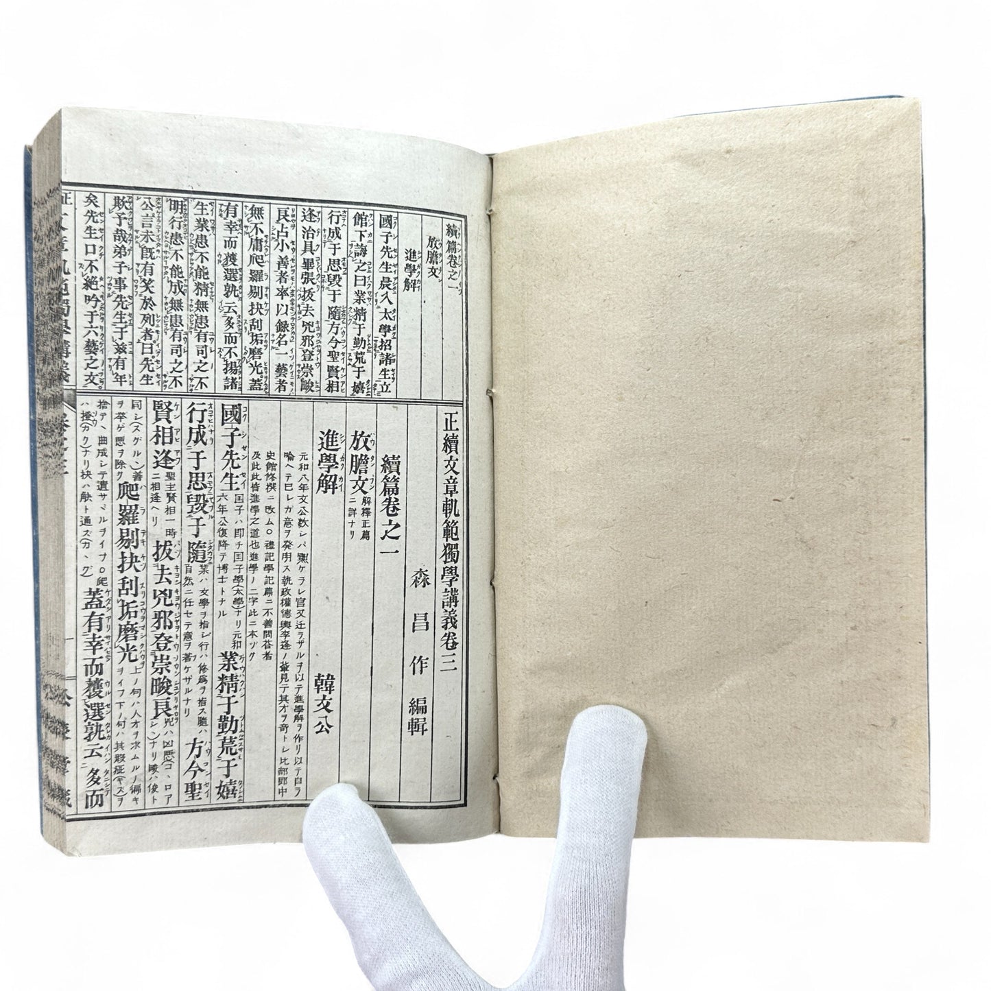 Seizoku Monjo Kihan Dokugaku Kōgi Volume 3 – Meiji Confucian Educational Textbook by Mori Shōshō (c.1907–1912)-B75