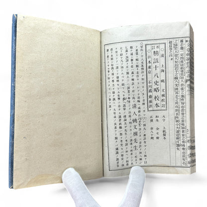 Seizoku Monjo Kihan Dokugaku Kōgi Volume 3 – Meiji Confucian Educational Textbook by Mori Shōshō (c.1907–1912)-B75