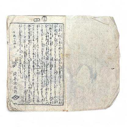 Edo Period Woodblock Book – Illustrated Samurai & Courtesan Scenes by Utagawa Kuniteru (c.1850 Japan)-B76