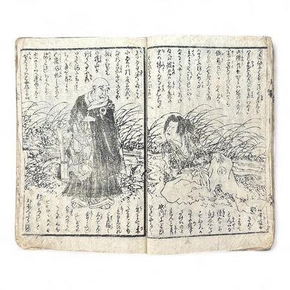 Edo Period Woodblock Book – Illustrated Samurai & Courtesan Scenes by Utagawa Kuniteru (c.1850 Japan)-B76