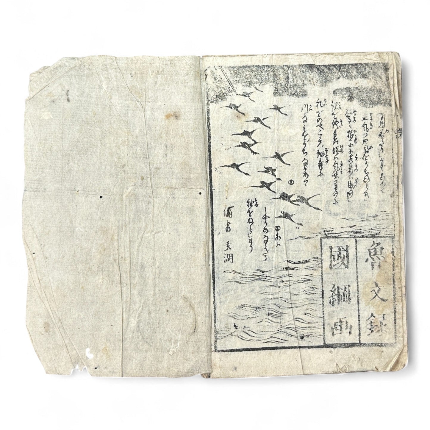 Edo Period Woodblock Book – Illustrated Samurai & Courtesan Scenes by Utagawa Kuniteru (c.1850 Japan)-B76