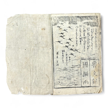 Edo Period Woodblock Book – Illustrated Samurai & Courtesan Scenes by Utagawa Kuniteru (c.1850 Japan)-B76