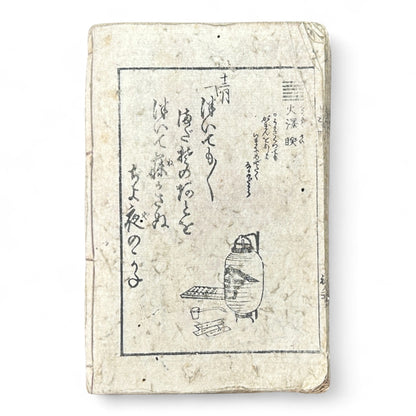 Edo Period Kyōka Woodblock Book – Humorous Poetry and Everyday Life Illustrations (c.1840 Japan)-B77