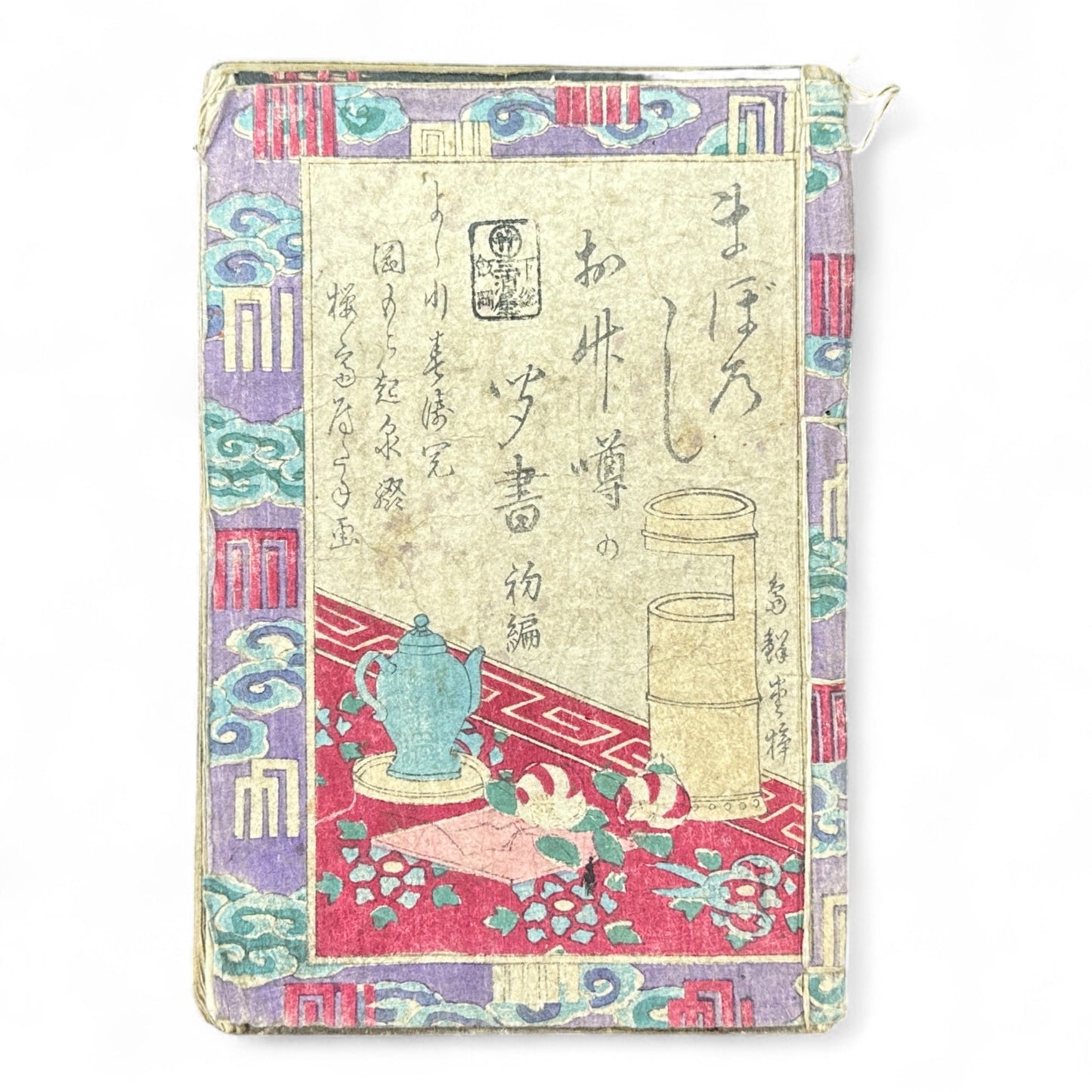 Genkai Kitan (幻海奇譚) – Complete 3-Volume Meiji Illustrated Novel by Okamoto Kisen & Yoshikawa Shuntō (1881 Japan)-B78