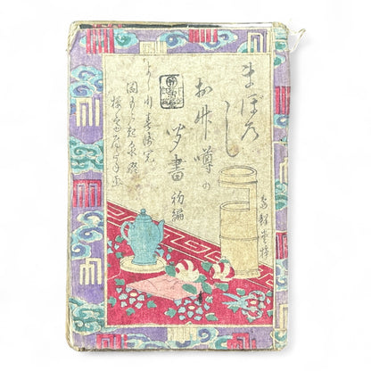 Genkai Kitan (幻海奇譚) – Complete 3-Volume Meiji Illustrated Novel by Okamoto Kisen & Yoshikawa Shuntō (1881 Japan)-B78