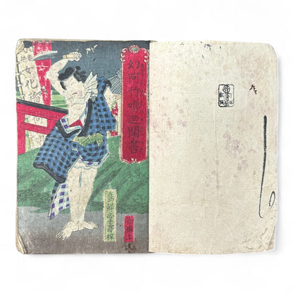 Genkai Kitan (幻海奇譚) – Complete 3-Volume Meiji Illustrated Novel by Okamoto Kisen & Yoshikawa Shuntō (1881 Japan)-B78