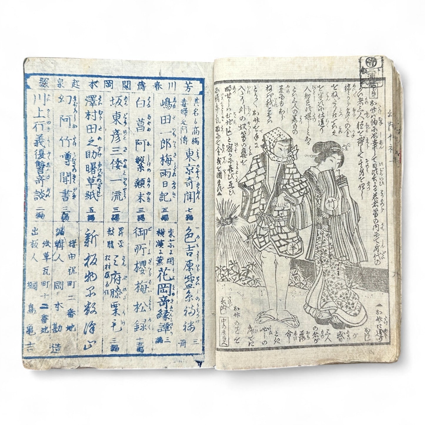 Genkai Kitan (幻海奇譚) – Complete 3-Volume Meiji Illustrated Novel by Okamoto Kisen & Yoshikawa Shuntō (1881 Japan)-B78