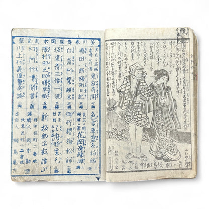 Genkai Kitan (幻海奇譚) – Complete 3-Volume Meiji Illustrated Novel by Okamoto Kisen & Yoshikawa Shuntō (1881 Japan)-B78