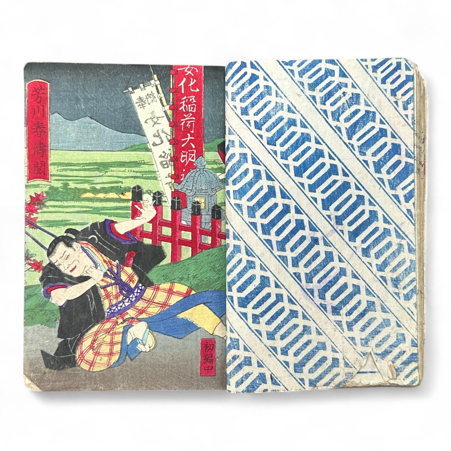 Genkai Kitan (幻海奇譚) – Complete 3-Volume Meiji Illustrated Novel by Okamoto Kisen & Yoshikawa Shuntō (1881 Japan)-B78