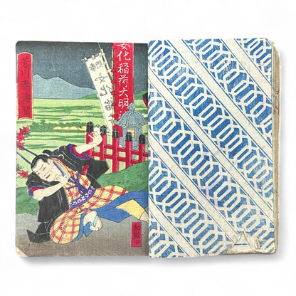 Genkai Kitan (幻海奇譚) – Complete 3-Volume Meiji Illustrated Novel by Okamoto Kisen & Yoshikawa Shuntō (1881 Japan)-B78