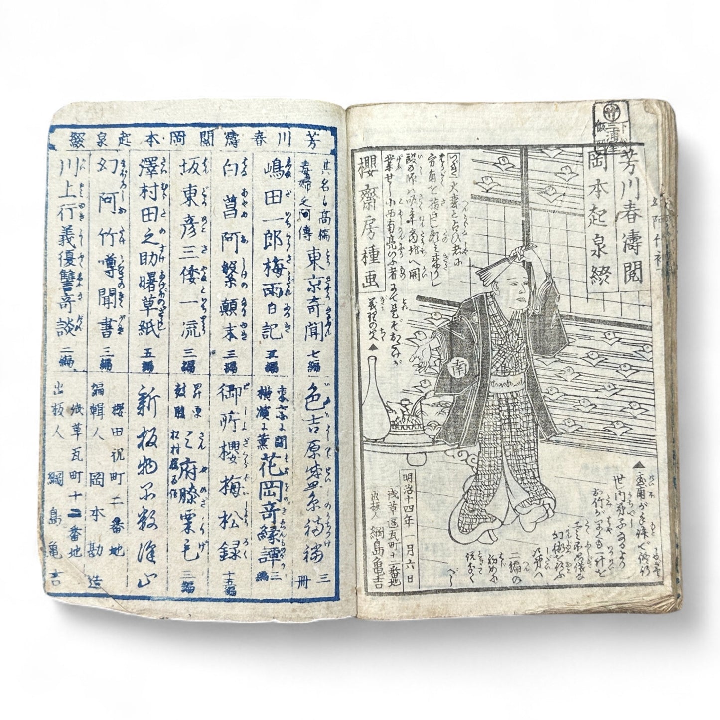 Genkai Kitan (幻海奇譚) – Complete 3-Volume Meiji Illustrated Novel by Okamoto Kisen & Yoshikawa Shuntō (1881 Japan)-B78