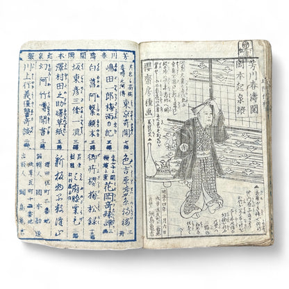 Genkai Kitan (幻海奇譚) – Complete 3-Volume Meiji Illustrated Novel by Okamoto Kisen & Yoshikawa Shuntō (1881 Japan)-B78