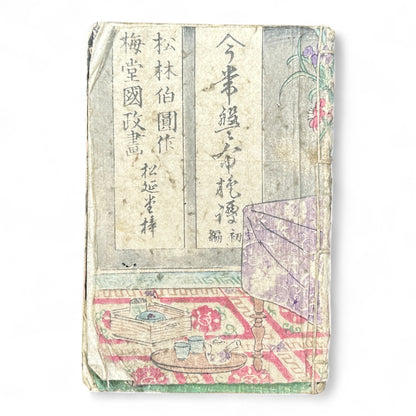 Ima Tokiwa Fuse Monogatari (今常盤布施譚) – Complete 3-Volume Meiji Woodblock Illustrated Novel by Hayashi Hakuen & Baido Kunimasa (c.1880s Japan)-B79