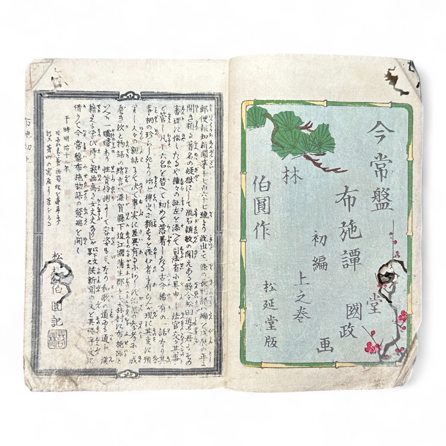 Ima Tokiwa Fuse Monogatari (今常盤布施譚) – Complete 3-Volume Meiji Woodblock Illustrated Novel by Hayashi Hakuen & Baido Kunimasa (c.1880s Japan)-B79