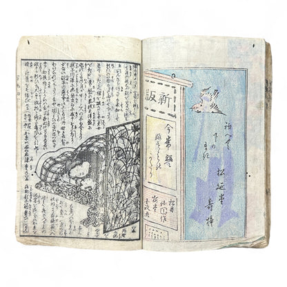 Ima Tokiwa Fuse Monogatari (今常盤布施譚) – Complete 3-Volume Meiji Woodblock Illustrated Novel by Hayashi Hakuen & Baido Kunimasa (c.1880s Japan)-B79