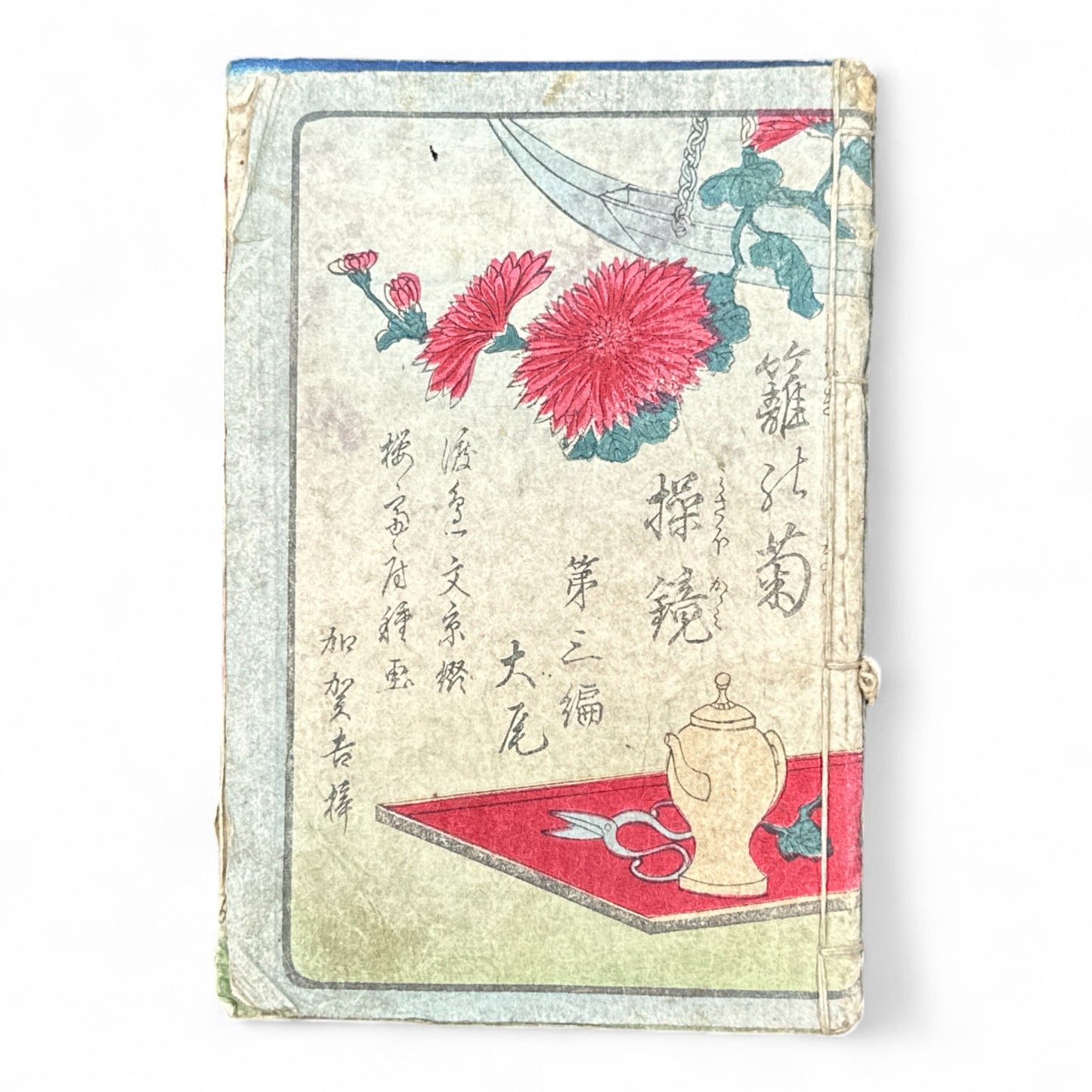Hanaregiku Kyokkyō (離れ菊 掬鏡) – Complete 3-Volume Meiji Illustrated Novel by Bunkyōdō Shujin & Kaga Yoshisama (1882 Japan)-B80