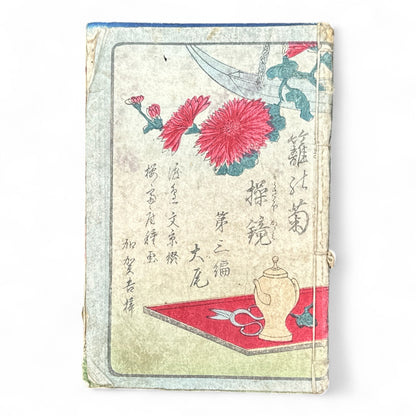 Hanaregiku Kyokkyō (離れ菊 掬鏡) – Complete 3-Volume Meiji Illustrated Novel by Bunkyōdō Shujin & Kaga Yoshisama (1882 Japan)-B80
