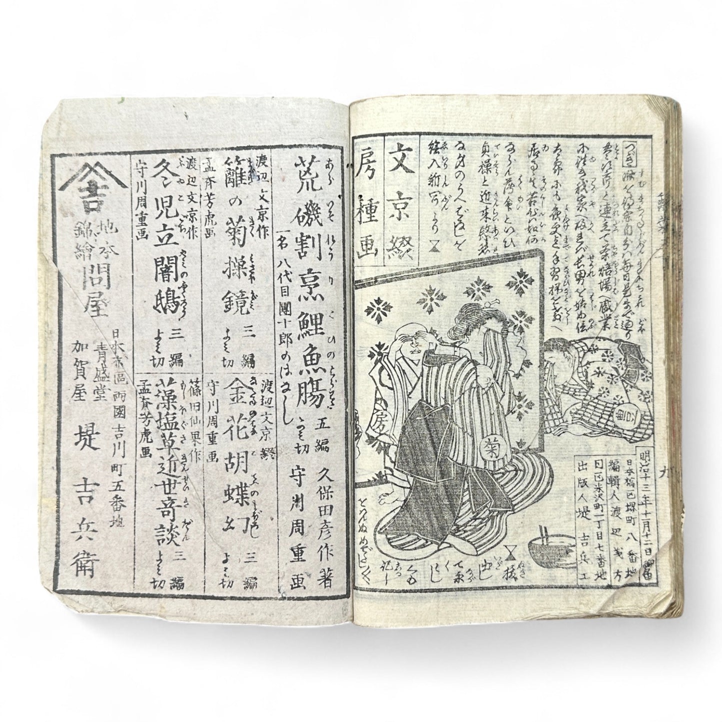 Hanaregiku Kyokkyō (離れ菊 掬鏡) – Complete 3-Volume Meiji Illustrated Novel by Bunkyōdō Shujin & Kaga Yoshisama (1882 Japan)-B80