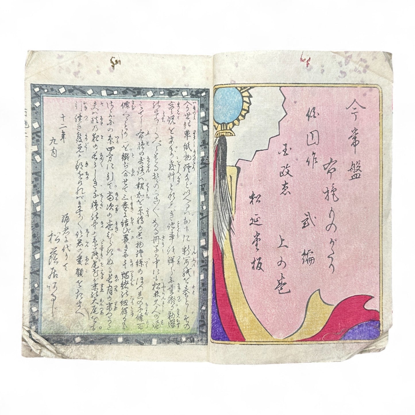 Konjōban Fuse Monogatari (今常盤布施譚) – Complete 3-Volume Meiji Woodblock-Printed Novel by Shōrin Hakuin & Umeidō Kunimasa (1887 Japan)-B81