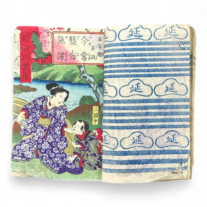 Konjōban Fuse Monogatari (今常盤布施譚) – Complete 3-Volume Meiji Woodblock-Printed Novel by Shōrin Hakuin & Umeidō Kunimasa (1887 Japan)-B81