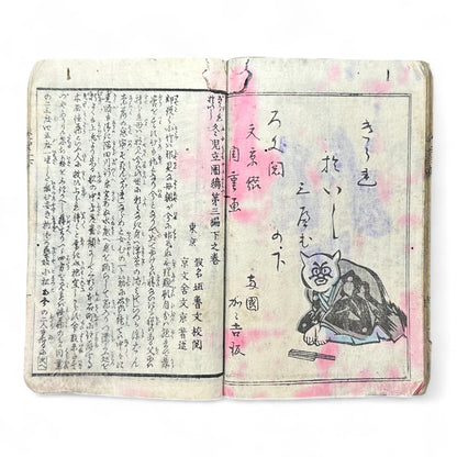 Kurahashi Tōji Ritsuhō-zuru (倉橋冬児立圃鶴) – Complete 3-Volume Meiji Woodblock-Printed Novel by Kurahashi Tōji & Seirentei Bunjū (1882 Japan)-B82