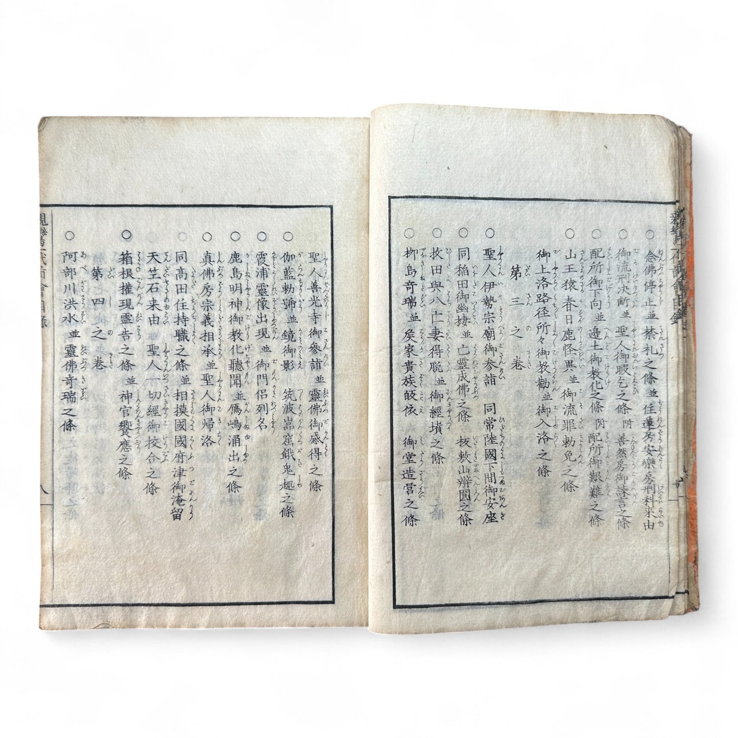 Godaiki Zue 御代記図繪 – Illustrated Chronicle of Imperial Eras – Edo-Meiji Period Japanese Woodblock Book-B83