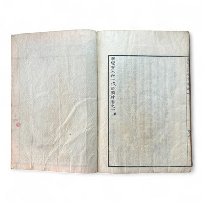 Godaiki Zue 御代記図繪 – Illustrated Chronicle of Imperial Eras – Edo-Meiji Period Japanese Woodblock Book-B83