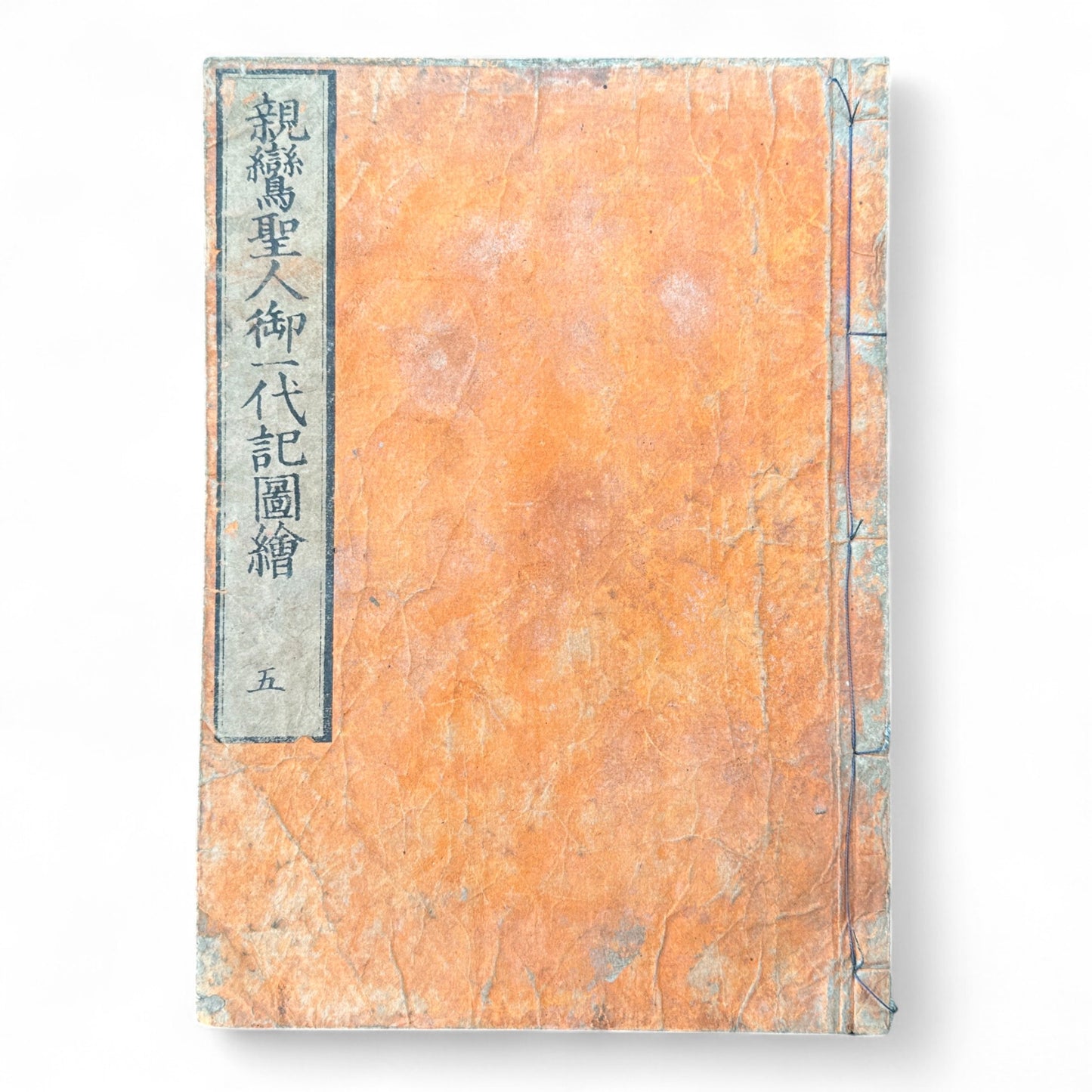 Godaiki Zue 御代記図繪 Volume 5 – Edo-Meiji Japanese Woodblock Illustrated Chronicle of Imperial and Samurai History-B84