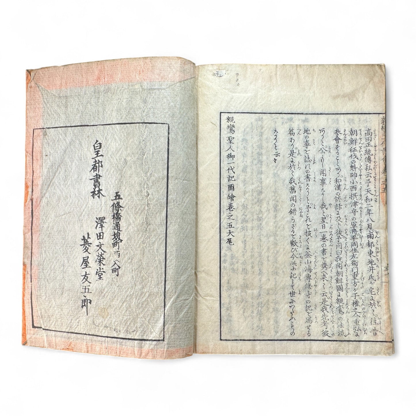 Godaiki Zue 御代記図繪 Volume 5 – Edo-Meiji Japanese Woodblock Illustrated Chronicle of Imperial and Samurai History-B84