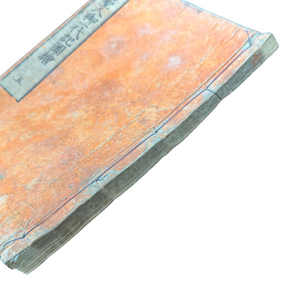 Godaiki Zue 御代記図繪 Volume 5 – Edo-Meiji Japanese Woodblock Illustrated Chronicle of Imperial and Samurai History-B84