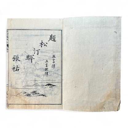 Tōshisen Ehon 唐詩選畫本 – Edo-Meiji Illustrated Tang Poetry Calligraphy Book – Chinese Classical Poems in Woodblock Printing-B85