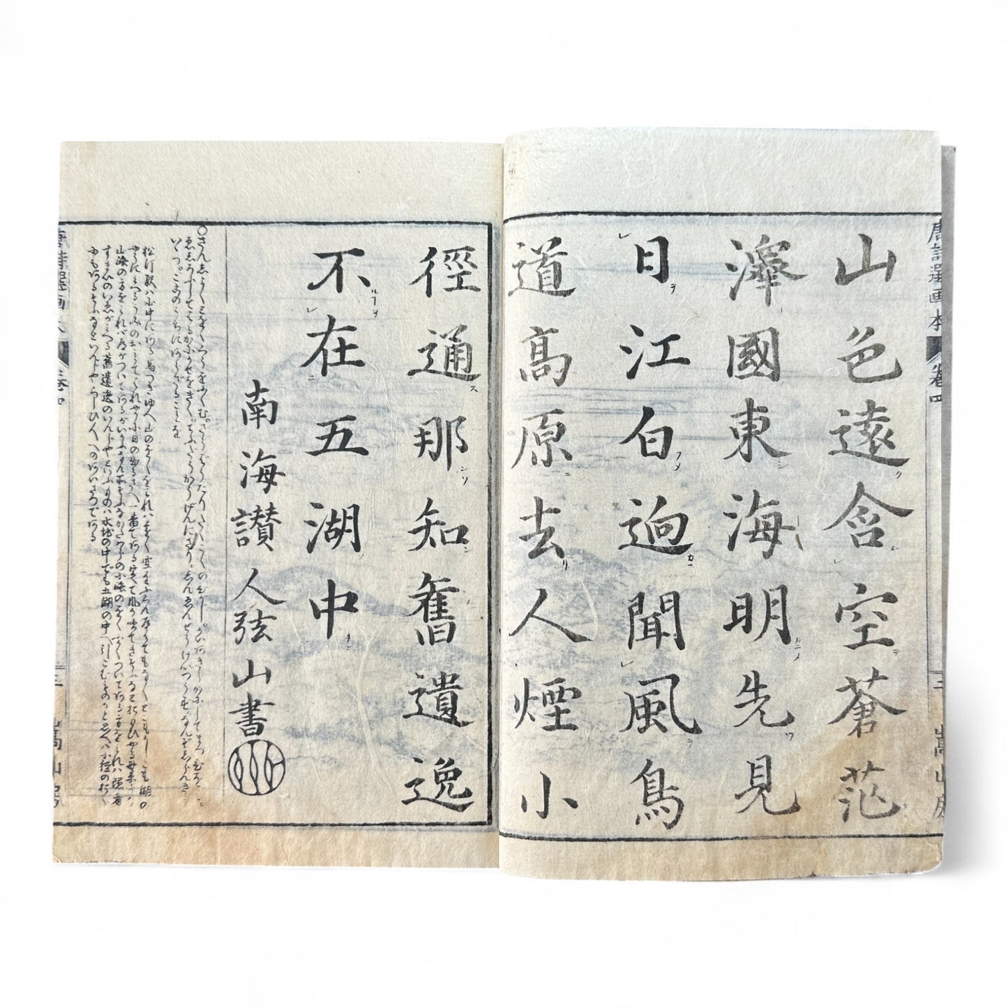 Tōshisen Ehon 唐詩選畫本 – Edo-Meiji Illustrated Tang Poetry Calligraphy Book – Chinese Classical Poems in Woodblock Printing-B85