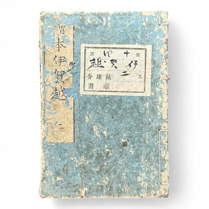 Iga-goe Dōchū Sugoroku 伊賀越道中双六 – Edo Samurai Revenge Tale – Illustrated Japanese Woodblock Book-B86