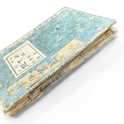 Iga-goe Dōchū Sugoroku 伊賀越道中双六 – Edo Samurai Revenge Tale – Illustrated Japanese Woodblock Book-B86