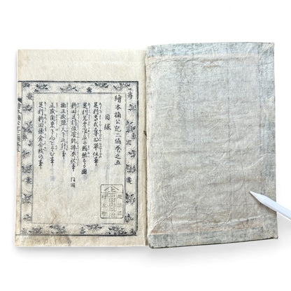 Ehon Hogengi 絵本補玄記 Volume 5 – Edo Woodblock Illustrated Chronicle of Court Life and Japanese History-B87