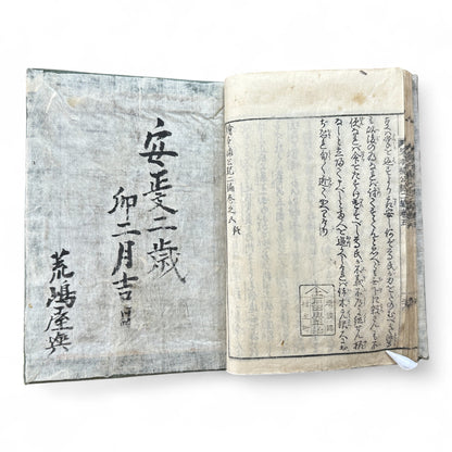 Ehon Hogengi 絵本補玄記 Volume 5 – Edo Woodblock Illustrated Chronicle of Court Life and Japanese History-B87