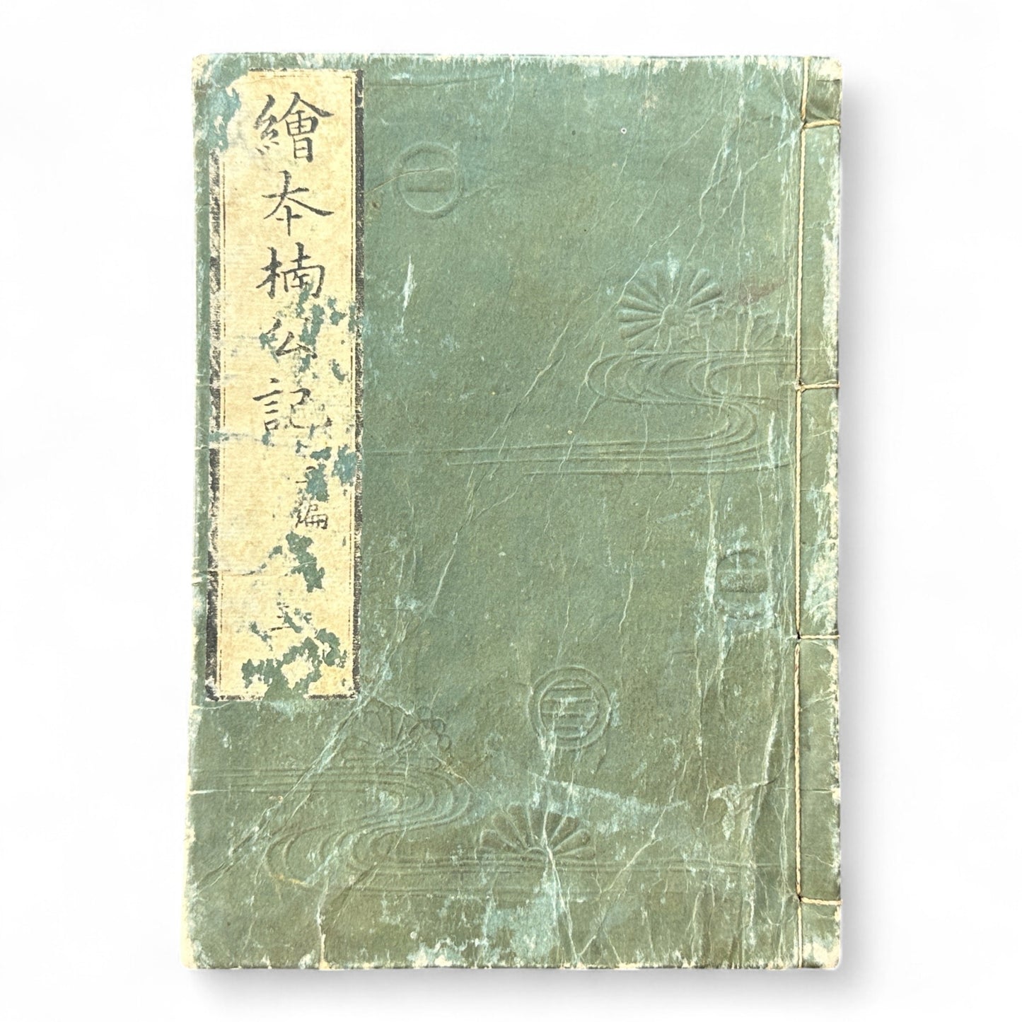 Ehon Hokoki 絵本補公記 Edo Period Japanese Illustrated Samurai Chronicle Book-B88