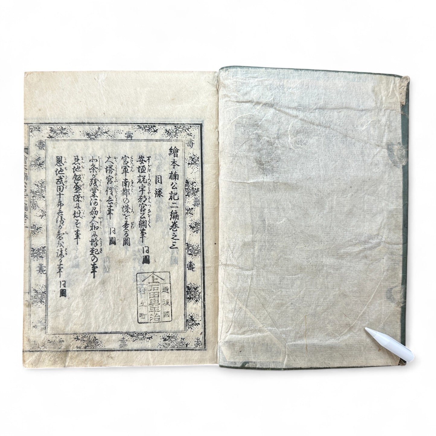 Ehon Hokoki 絵本補公記 Edo Period Japanese Illustrated Samurai Chronicle Book-B88