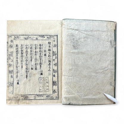 Ehon Hokoki 絵本補公記 Edo Period Japanese Illustrated Samurai Chronicle Book-B88