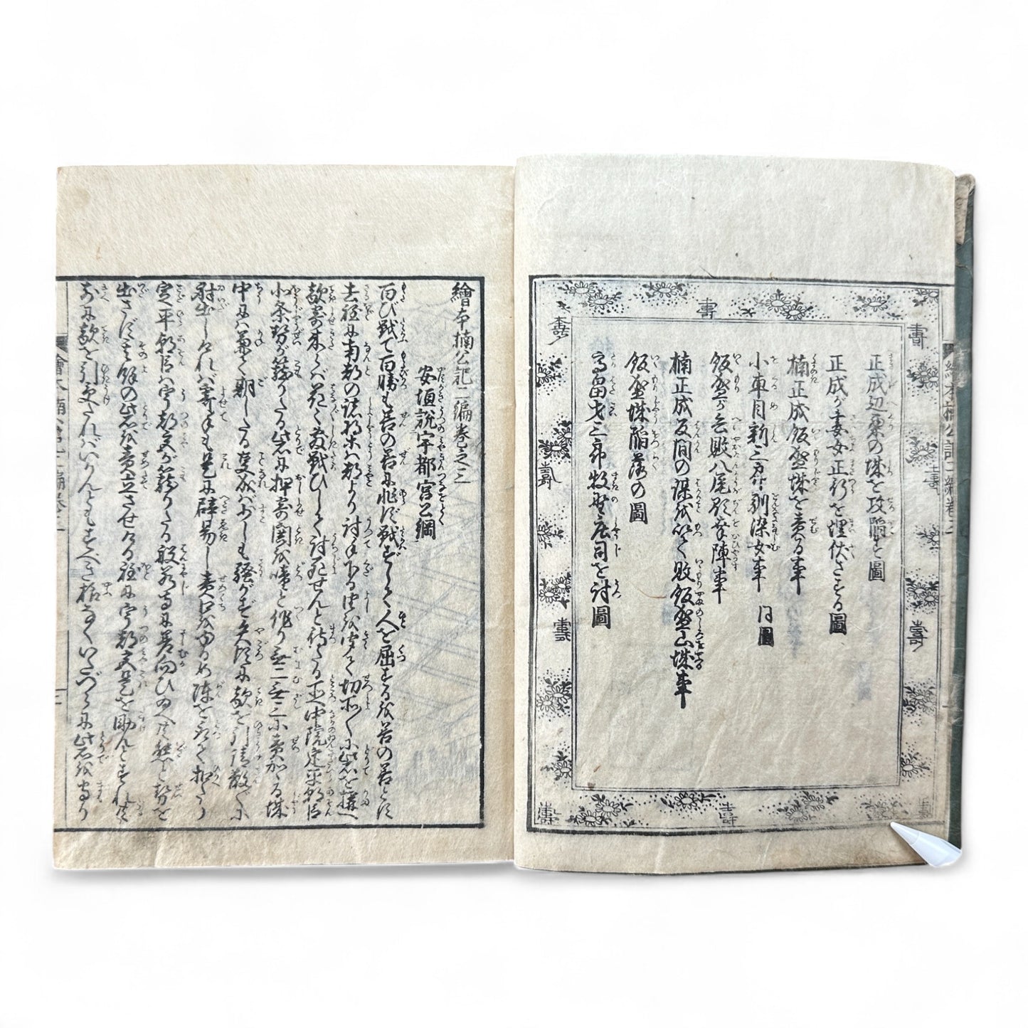 Ehon Hokoki 絵本補公記 Edo Period Japanese Illustrated Samurai Chronicle Book-B88