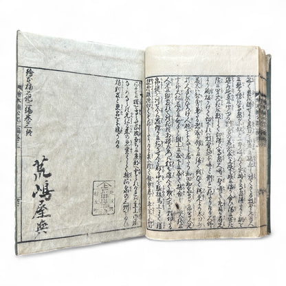 Ehon Hokoki 絵本補公記 Edo Period Japanese Illustrated Samurai Chronicle Book-B88