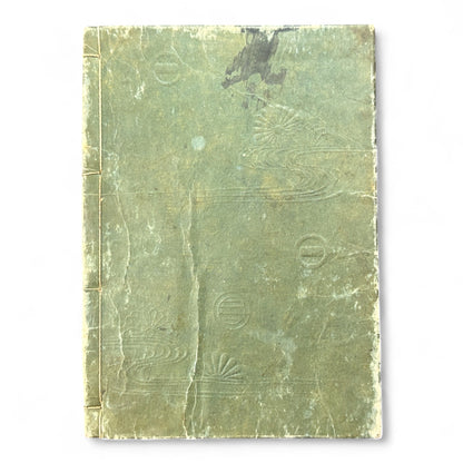 Ehon Hokoki 絵本補公記 Edo Period Japanese Illustrated Samurai Chronicle Book-B88