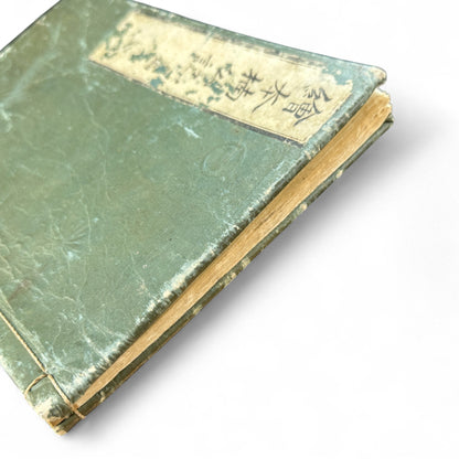 Ehon Hokoki 絵本補公記 Edo Period Japanese Illustrated Samurai Chronicle Book-B88