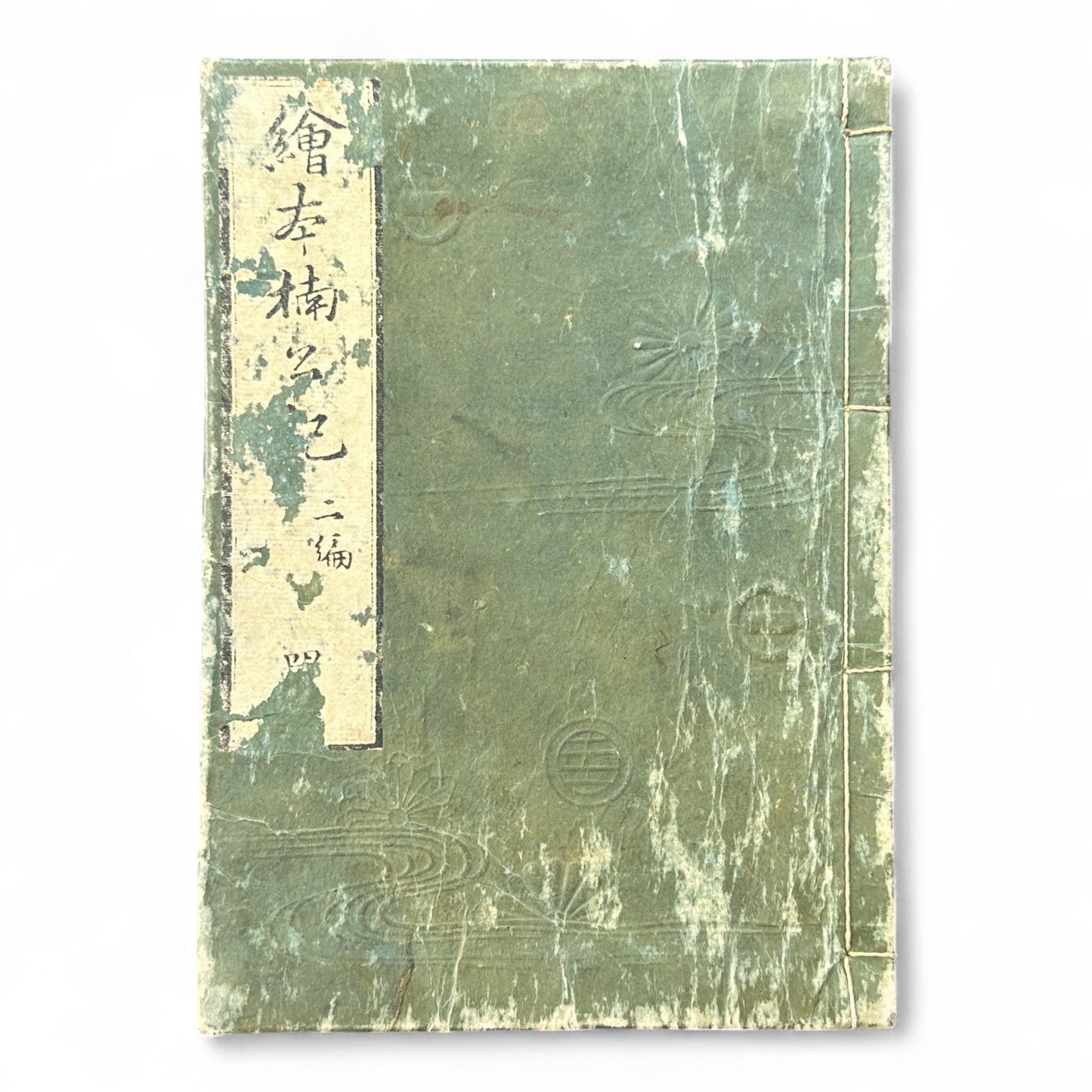 Ehon Hokoki 絵本補公記 Volume 4 – Edo Period Illustrated Samurai Chronicle of Toyotomi Hideyoshi-B89