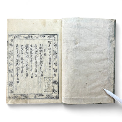 Ehon Hokoki 絵本補公記 Volume 4 – Edo Period Illustrated Samurai Chronicle of Toyotomi Hideyoshi-B89