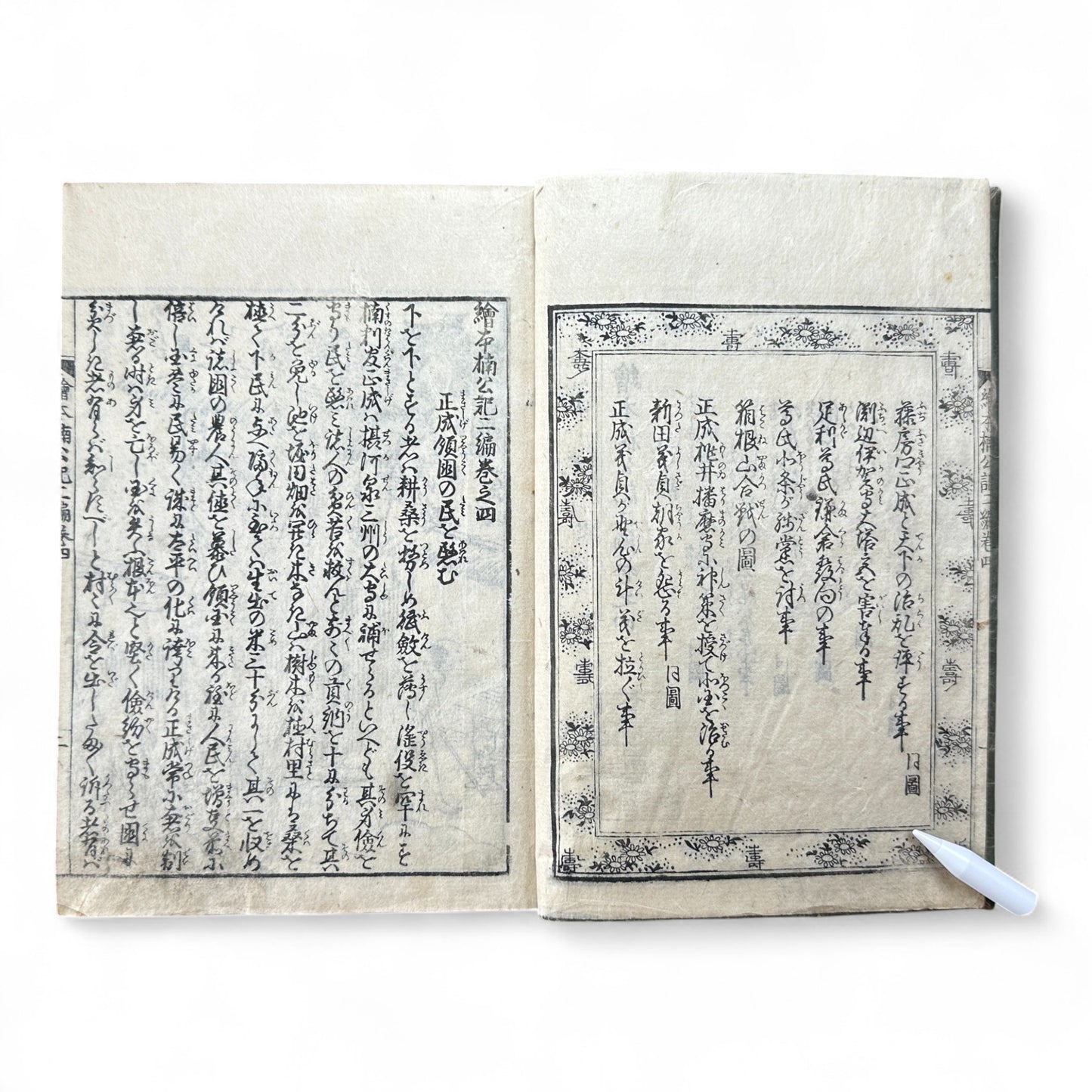 Ehon Hokoki 絵本補公記 Volume 4 – Edo Period Illustrated Samurai Chronicle of Toyotomi Hideyoshi-B89