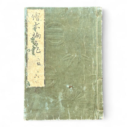 Ehon Hokoki 絵本補公記 Volume 6 – Edo Period Japanese Illustrated Chronicle of Toyotomi Hideyoshi-B90