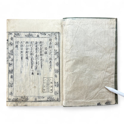 Ehon Hokoki 絵本補公記 Volume 6 – Edo Period Japanese Illustrated Chronicle of Toyotomi Hideyoshi-B90