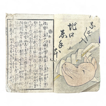 Jiguchi Andon Nazoe-awase 地口行燈なぞ合 – Edo Period Illustrated Humor & Riddle Book-B91