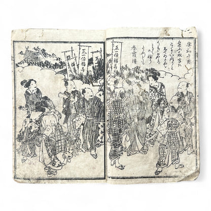 Jiguchi Andon Nazoe-awase 地口行燈なぞ合 – Edo Period Illustrated Humor & Riddle Book-B91